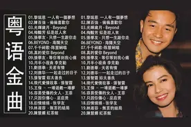 100首怀旧粤曲 一人一首成名曲精选老歌