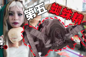 第五人格小姐姐COS蜘蛛？这个难度也太大了点吧 最后的红夫人超赞
