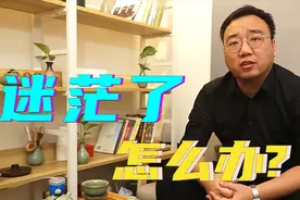 如果你整天没方向没动力，生活迷茫！不妨花5分钟看看这个视频