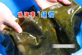 泡海带时，不要直接用水泡，饭店大厨教我绝招，10分钟泡发好视频封面