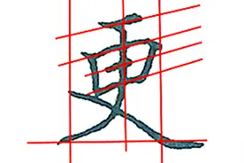 硬笔书法：“更”字，由斜取正，上斜下正，斜斜正正，如何更好？