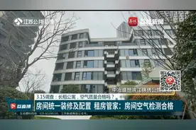 再现甲醛房！南京自如长租公寓甲醛超标6成视频封面