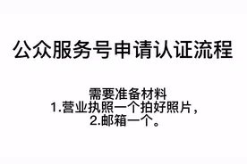 申请腾讯官方公众号服务号和认证步骤流程视频封面