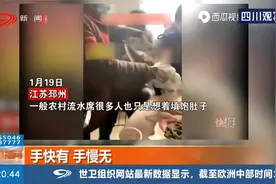 江苏一场吃席画面惊呆网友，手快有手慢无，这是吃席还是比赛啊视频封面