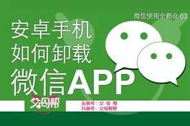 安卓系统手机轻松卸载微信APP的方法，也可以卸载手机的其他APP哦视频封面