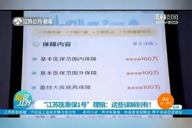 “江苏医惠保1号”理赔指南来了！这些误解别有！