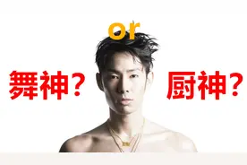 带你认识被唱跳耽误的厨神【吴建豪】视频封面