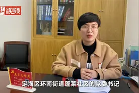 舟山定海蓬莱社区孔学琼：90后姑娘来管家 老小区有新活力