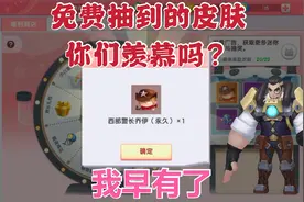 迷你世界免费获取皮肤的方法，每个人都可以抽到乔伊皮肤。视频封面