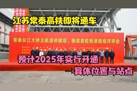 祝贺江苏常泰高铁即将通车，预计2025年通车，曝光路线走向与位置
