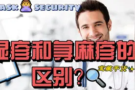 看完后如果你搞不清楚荨麻疹和湿疹的区别，我倒立拉稀视频封面