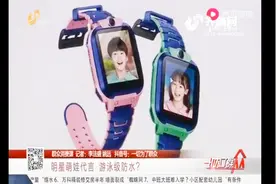 “小天才”防水手表游完泳就进水，售后却说：防水手表进水不保修