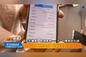 女子陷入“京东金条”诈骗圈套 被骗8万余元
