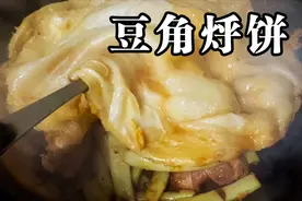 一整张面饼，铺在铁锅豆角排骨上一起炖，东北菜吃着贼爽！视频封面