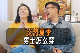 2023男士夏季穿搭指南，只需这几个诀窍，让你帅气时尚又舒适视频封面