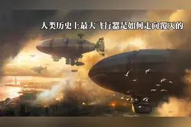 现实中的基洛夫空艇 比飞机出现的更早，一战中的空中霸主