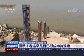 专家解读 鄱阳湖再次刷新历史最低水位视频封面