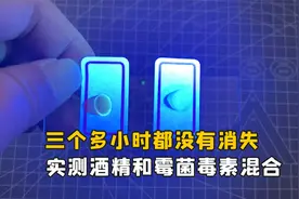 浸泡三个多小时都没能消灭！实测酒精到底能不能去除霉菌毒素视频封面
