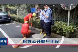 官宣杭州杀妻案最新进展，丈夫变嫌疑人已被批捕，抛尸手段被公开视频封面