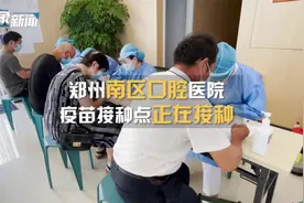 每天300号！郑州这个新冠疫苗接种点正常接种，打针需三码一证视频封面