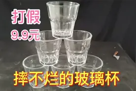 打假9.9元的钢化玻璃杯，据说怎么摔都不会碎？这质量算好吗视频封面