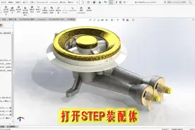 打开STEP装配体文件，完整还原三维模型，过程中需要点【取消】