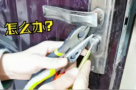 钥匙断在锁芯里，怎么都取不出来怎么办？教你一招，轻松取出钥匙