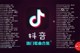 2022年必须要听的50首全抖音全网最火的热门歌曲