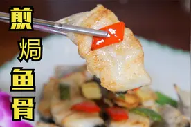鱼这样吃太过瘾了！厨师长教你做“煎焗鱼骨”，香酥可口