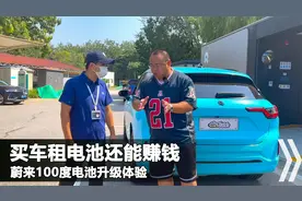 给蔚来ES6换100度电池，换电3分钟续航10天，充电免费还能赚差价