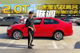 明锐RS-动力充足-性价比高-既能买菜又能激情，但是它烧机油视频封面