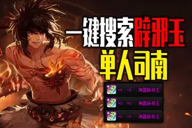 DNF：拍卖行一键挑选辟邪玉单人司南的方法，轻松找到想要属性