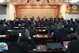 禹州市第十六届人民代表大会第一次会议主席团举行第一次会议视频封面