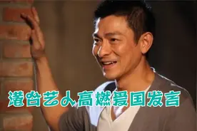 港台艺人高燃爱国发言，香港回归第1天，谢贤起立敬礼哽咽落泪视频封面