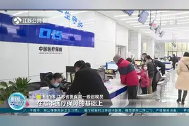 “江苏医惠保1号”惠民利民效果明显！赔付超10.2万件次视频封面
