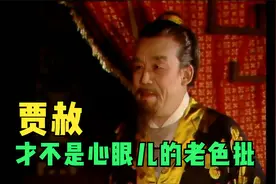 重看87版《红楼梦》：老色批贾赦，为什么要强娶大龄剩女鸳鸯？