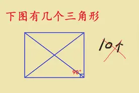图中有几个三角形？ 二年级孩子说10个，你觉得有几个？