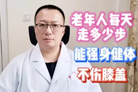 老年人每天走多少步，可以强身健体，又不伤膝盖