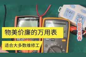 还是这款万用表好用，维修师傅分给大家，老品牌价格实惠功能不少视频封面