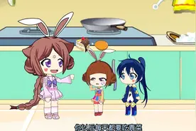 妈妈为什么不给舞桐吃鸡腿和蛋糕？视频封面