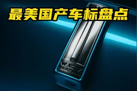 国产车最美车标前五名，比亚迪魏派上榜，第一无可争议视频封面