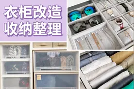 衣柜改造|80%的小户型衣柜都适合这样收纳，扩大空间就这么简单！