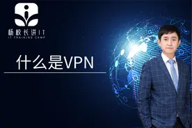 什么是vpn