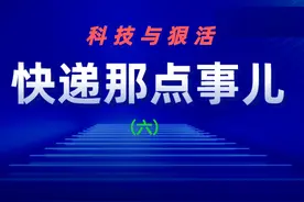 你知道如何寄快递又快又划算吗？视频封面