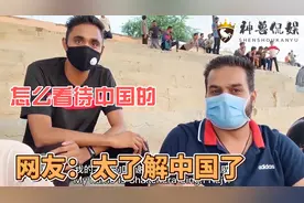 希腊人是怎么看待中国的，中国网友热评：这也太了解中国了吧！