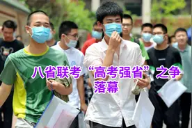 八省联考“高考强省”之争落幕，河北成绩出炉，江苏是真的强视频封面