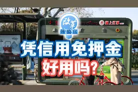 改革体验官丨杭州“小红车”升级 体验报告来了视频封面