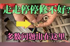 电动车走走停停修不好怎么办？只需要检查这里修好又快又稳还耐用视频封面
