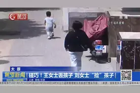 太原：两岁萌娃认错妈，跟随陌生女子走丢，多亏好心人捡到后报警视频封面