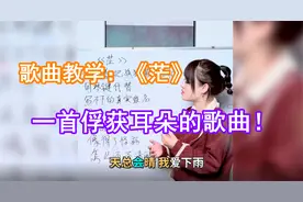 《茫》歌曲教学，一首俘获耳朵的歌曲！《茫》＋《溯》串烧